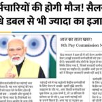 8th Pay Commission