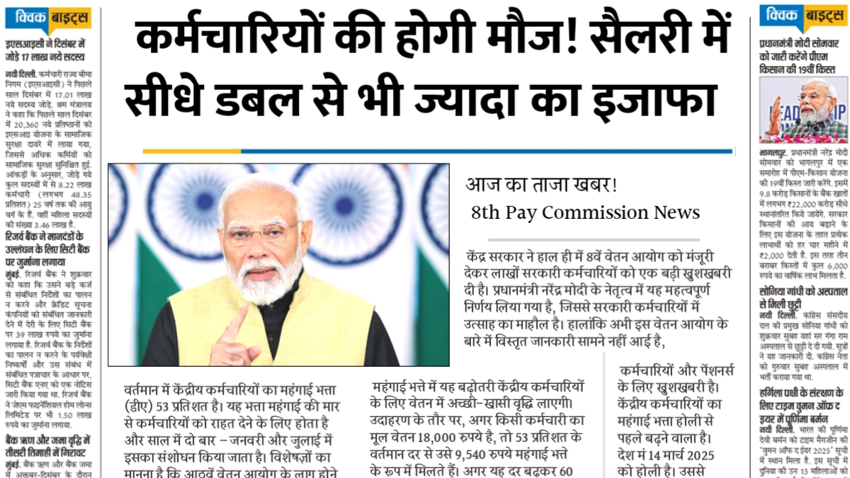 8th Pay Commission