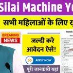 Free Silai Machine Yojana 2025