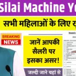 Free Silai Machine Yojana 2025