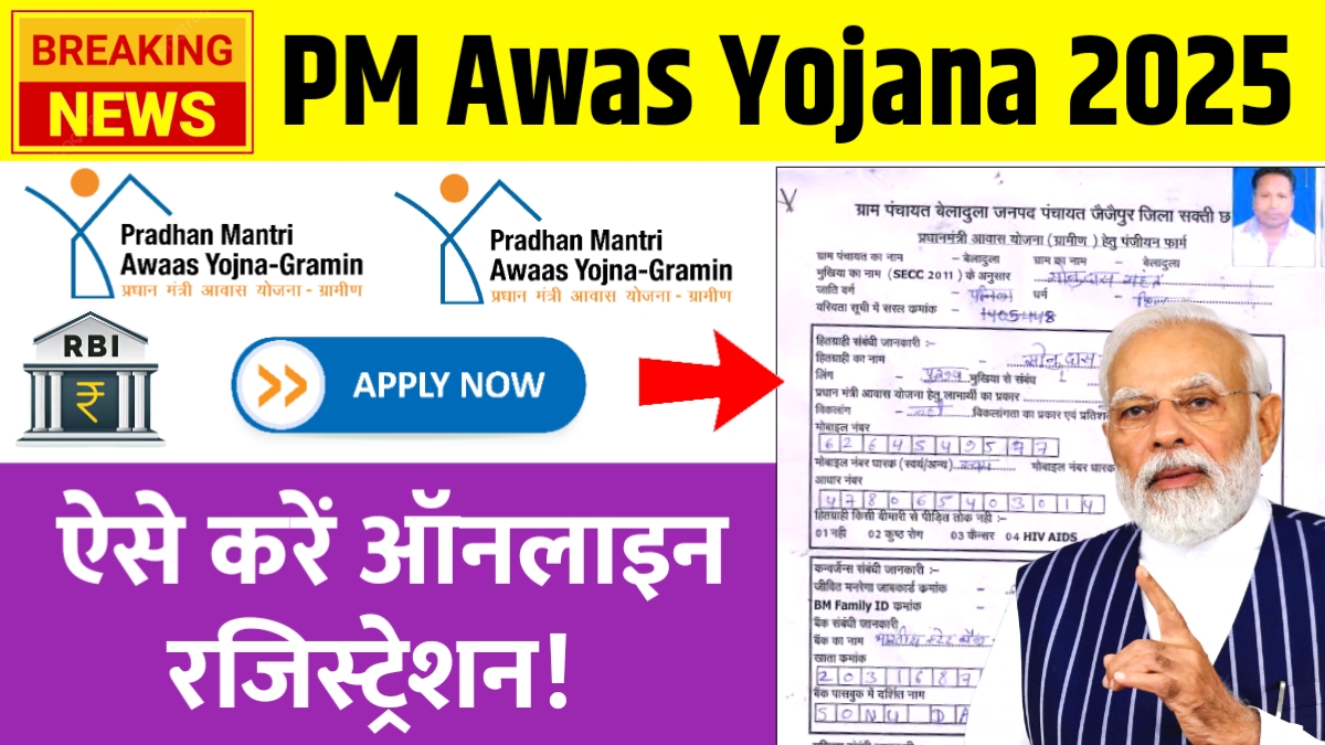 PM Awas Yojana