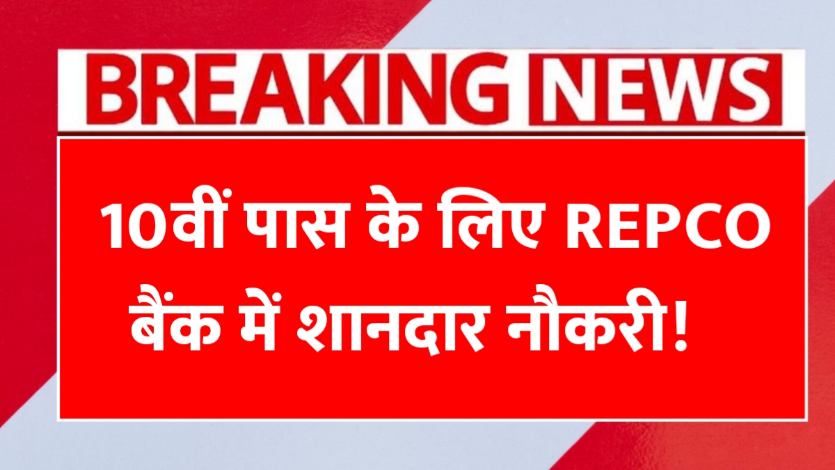 REPCO Bank Recruitment