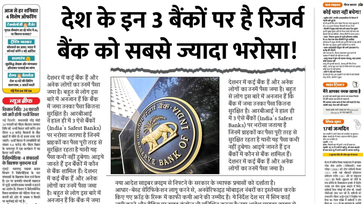Safest Banks In India