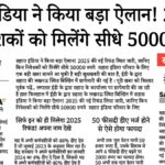 Sahara India Refund