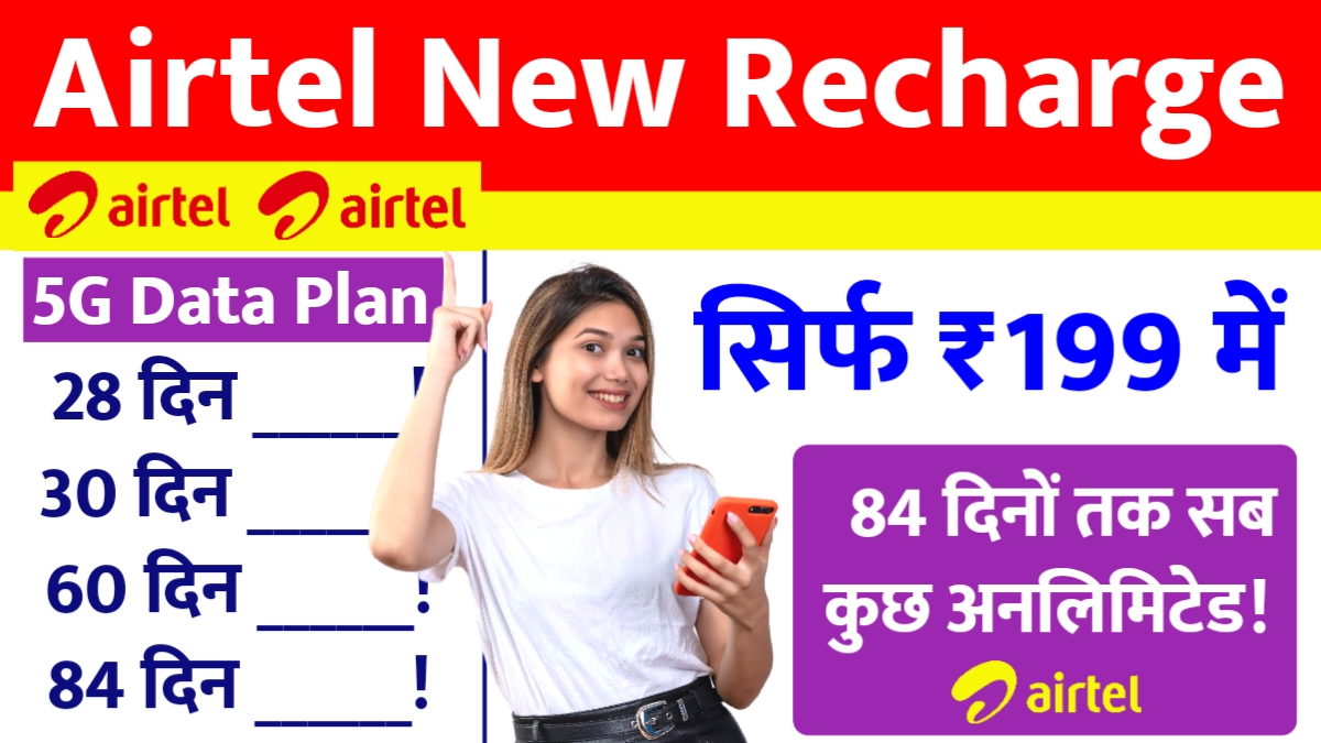 Airtel New Recharge Plan