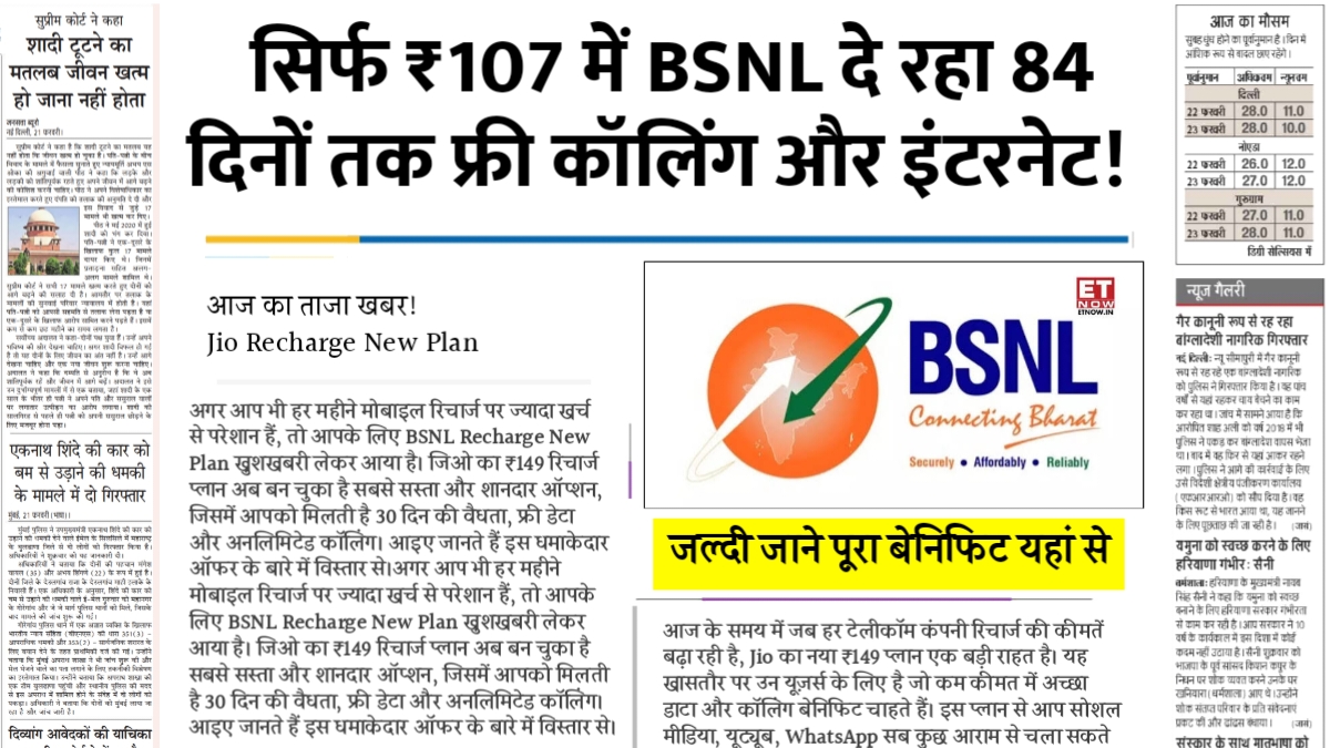 BSNL New Recharge Plan