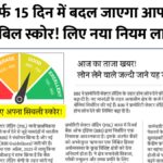 CIBIL Score Rule