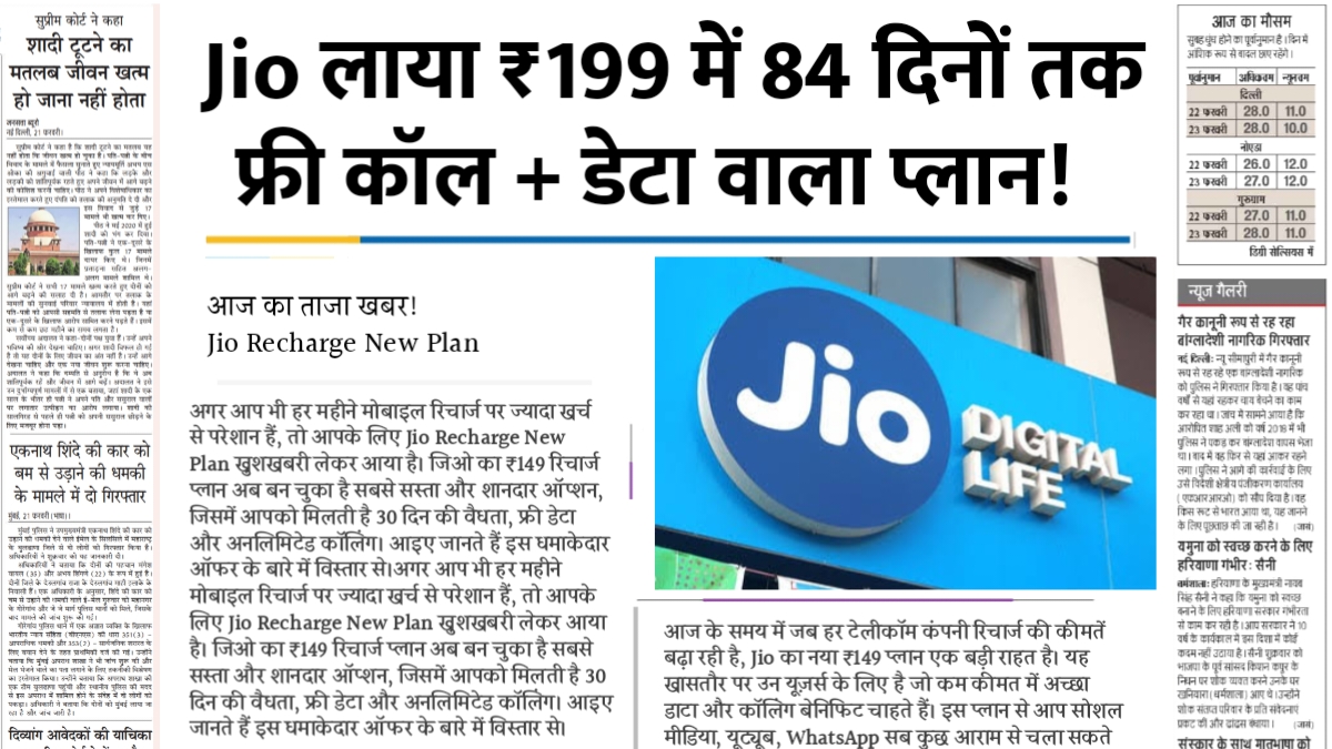 Jio New Recharge Plan