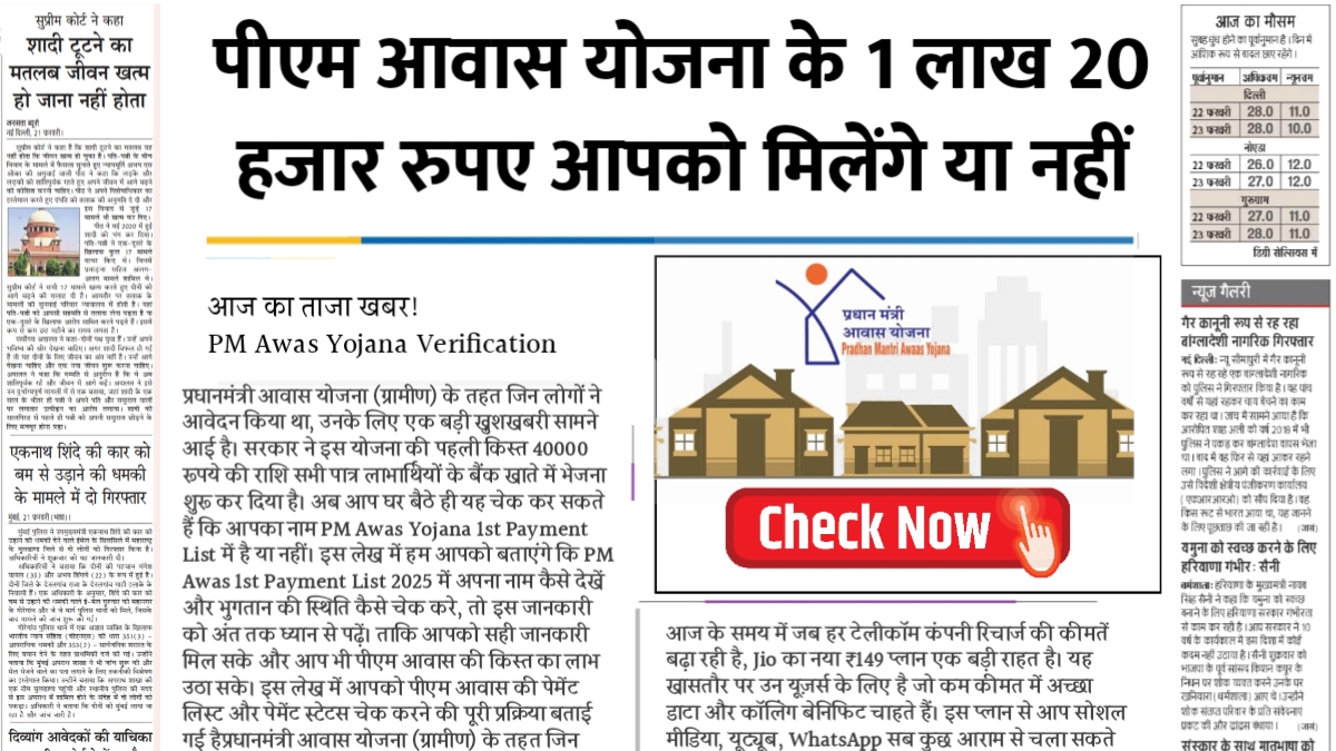PM Awas Yojana