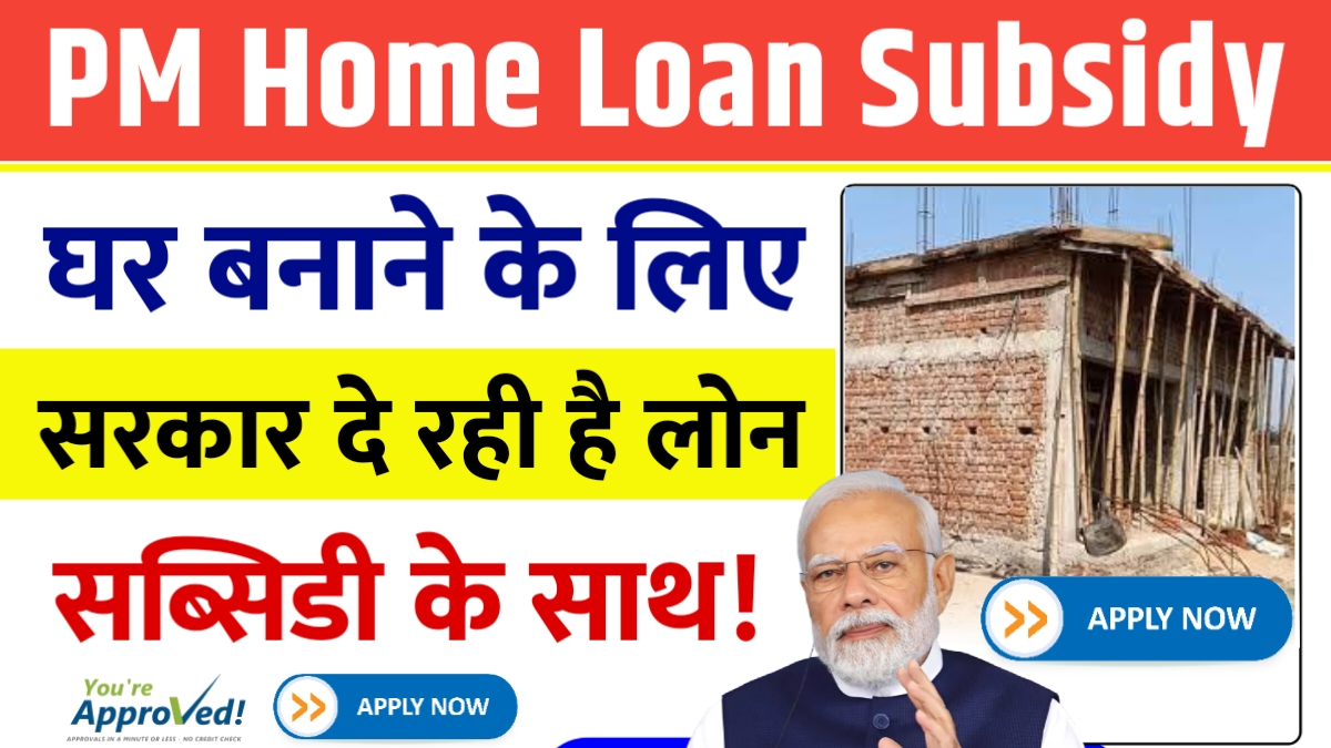 PM Home Loan Subsidy Yojana