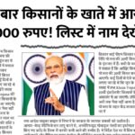PM Kisan 20th Kist Update