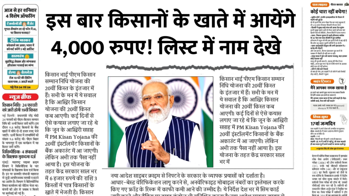 PM Kisan 20th Kist Update