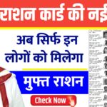 Ration Card New Gramin List