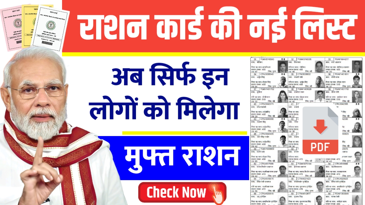 Ration Card New Gramin List