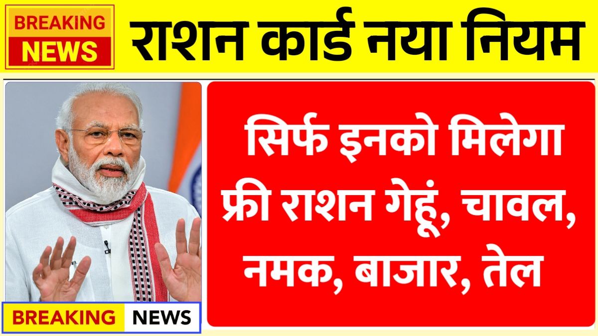 Ration Card New Rules 2025