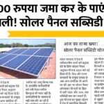 Solar Panel Yojana
