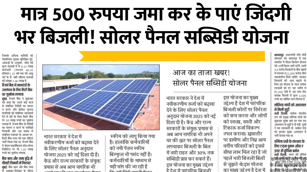 Solar Panel Yojana