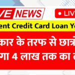 Student Credit Card Yojana 2025