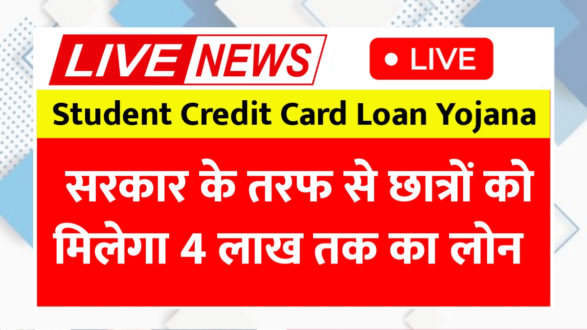 Student Credit Card Yojana 2025