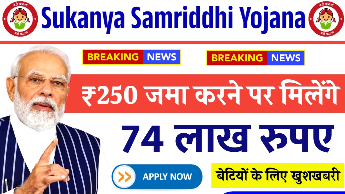 Sukanya Samriddhi Yojana