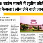 Supreme Court Rule on EMI Bounce