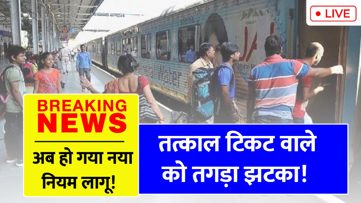 Tatkal Train Ticket Rules